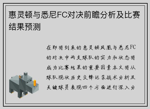 惠灵顿与悉尼FC对决前瞻分析及比赛结果预测